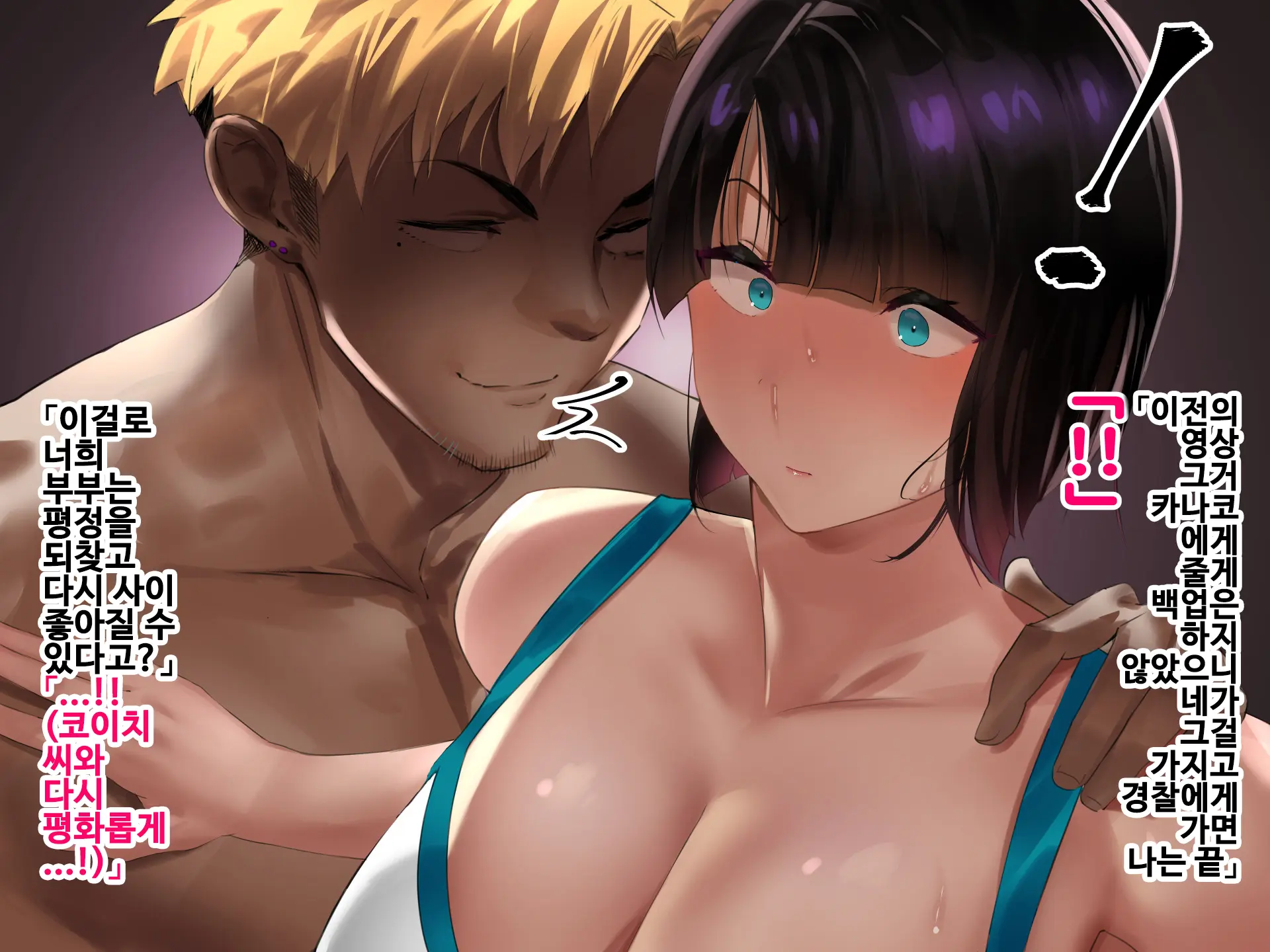 Sonomama No, Kimi De. -Kawatta Watashi To, Kawaranai Anata-